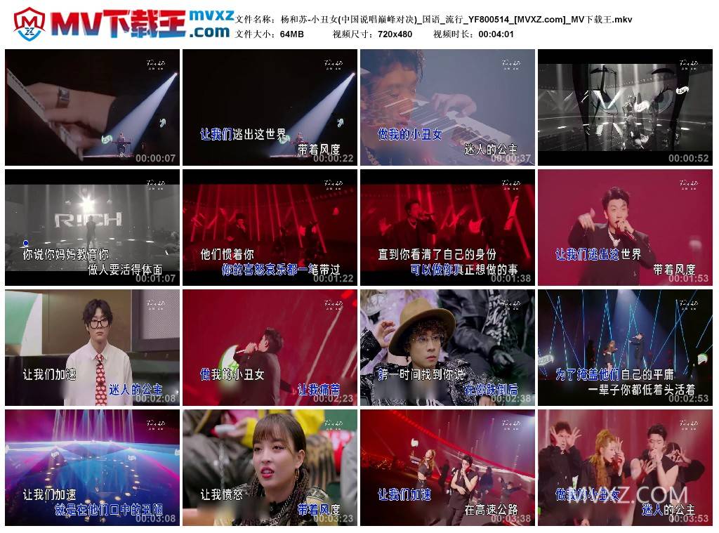 杨和苏-小丑女(中国说唱巅峰对决)_国语_流行_YF800514